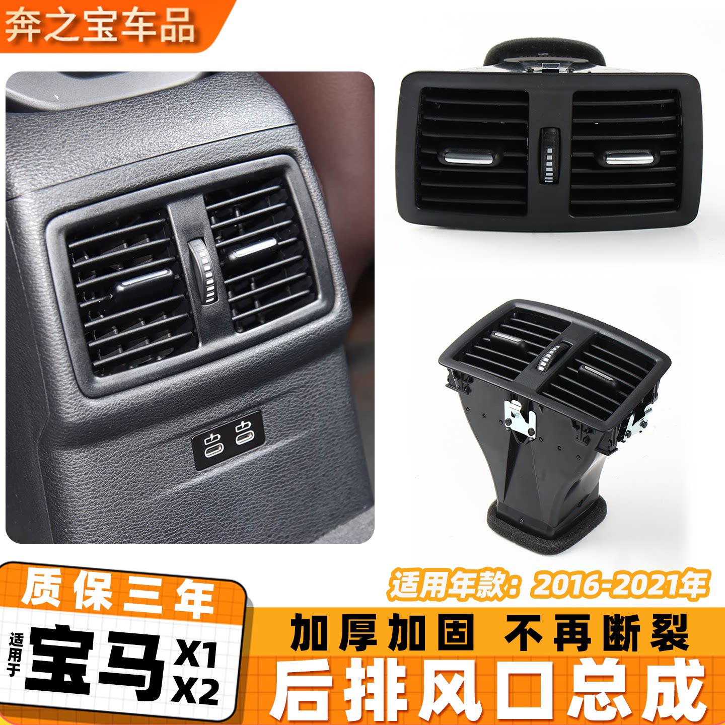 适用宝马x1x2后空调风口总成