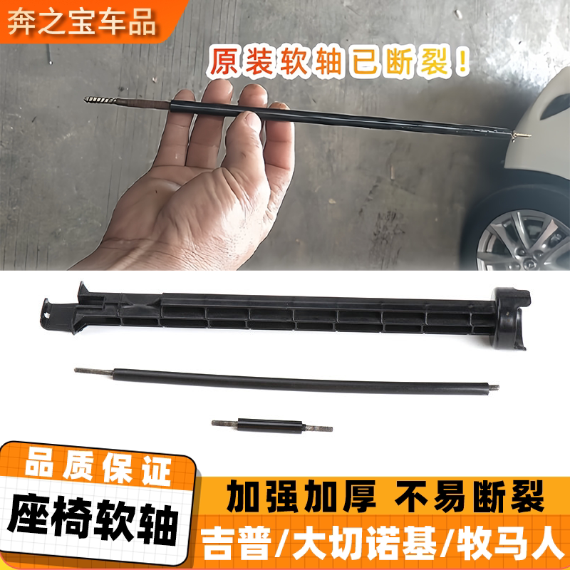 适用吉普大切诺基座椅软轴支架牧马人调节钢丝传动轴拉线电机马达
