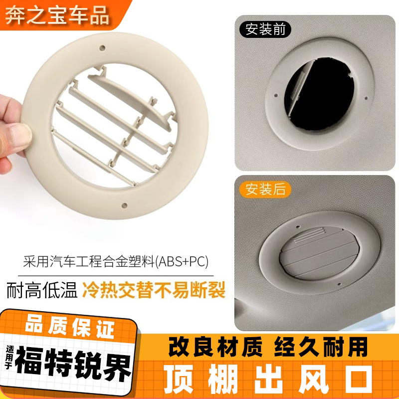 适用福特锐界车内顶棚出风口后排车顶圆形空调送风出气口格栅扇叶