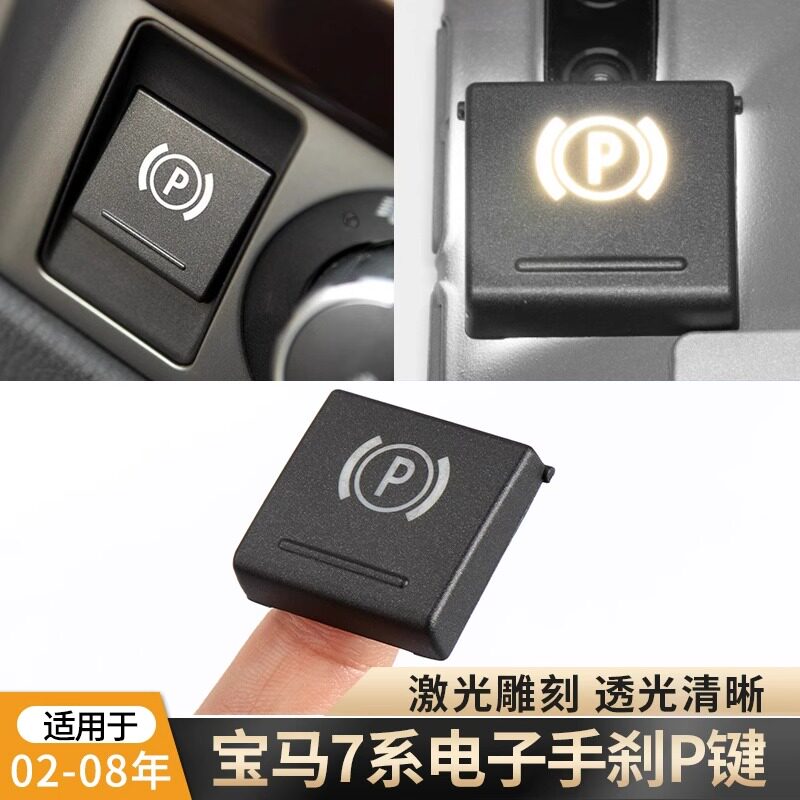适用5系7系电子手刹开关欧卡驰