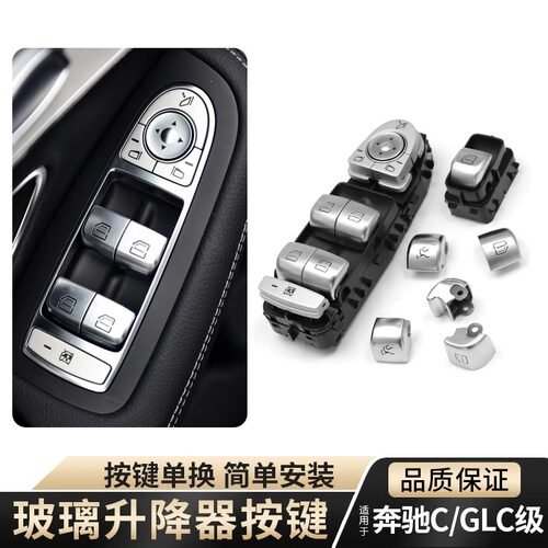 GLC级C级升降器开关按键欧卡驰