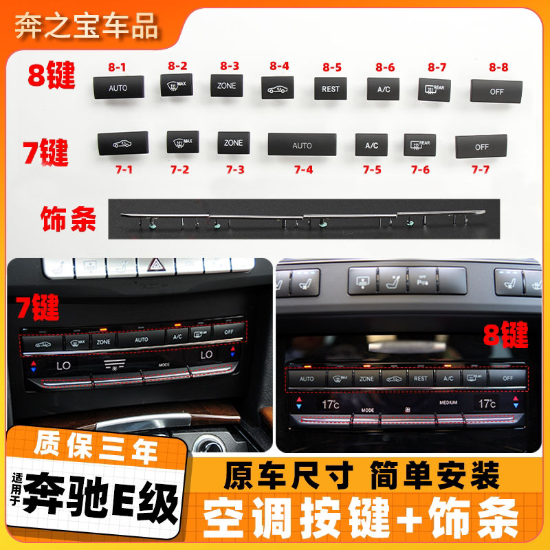 适用奔驰E级中控空调按键E200 260 320 400空调按钮饰条W207 W212