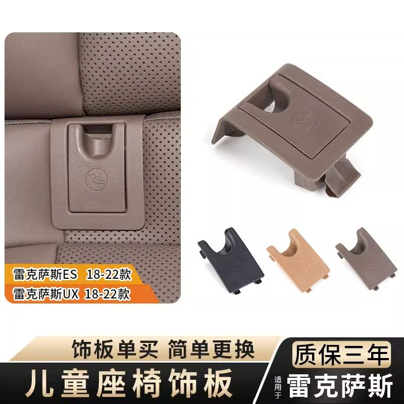适配雷克萨斯ES凌志儿童座椅盖板 UX后排安全座椅装饰盖卡扣总成