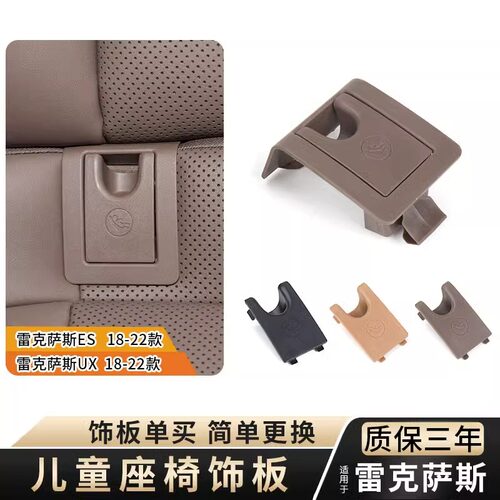 雷克萨斯儿童座椅卡扣总成