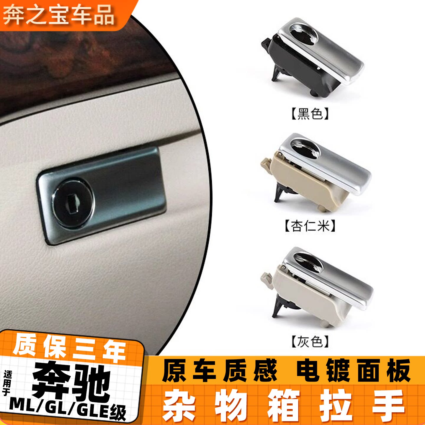 适用奔驰ML/GLE手套箱锁扣手