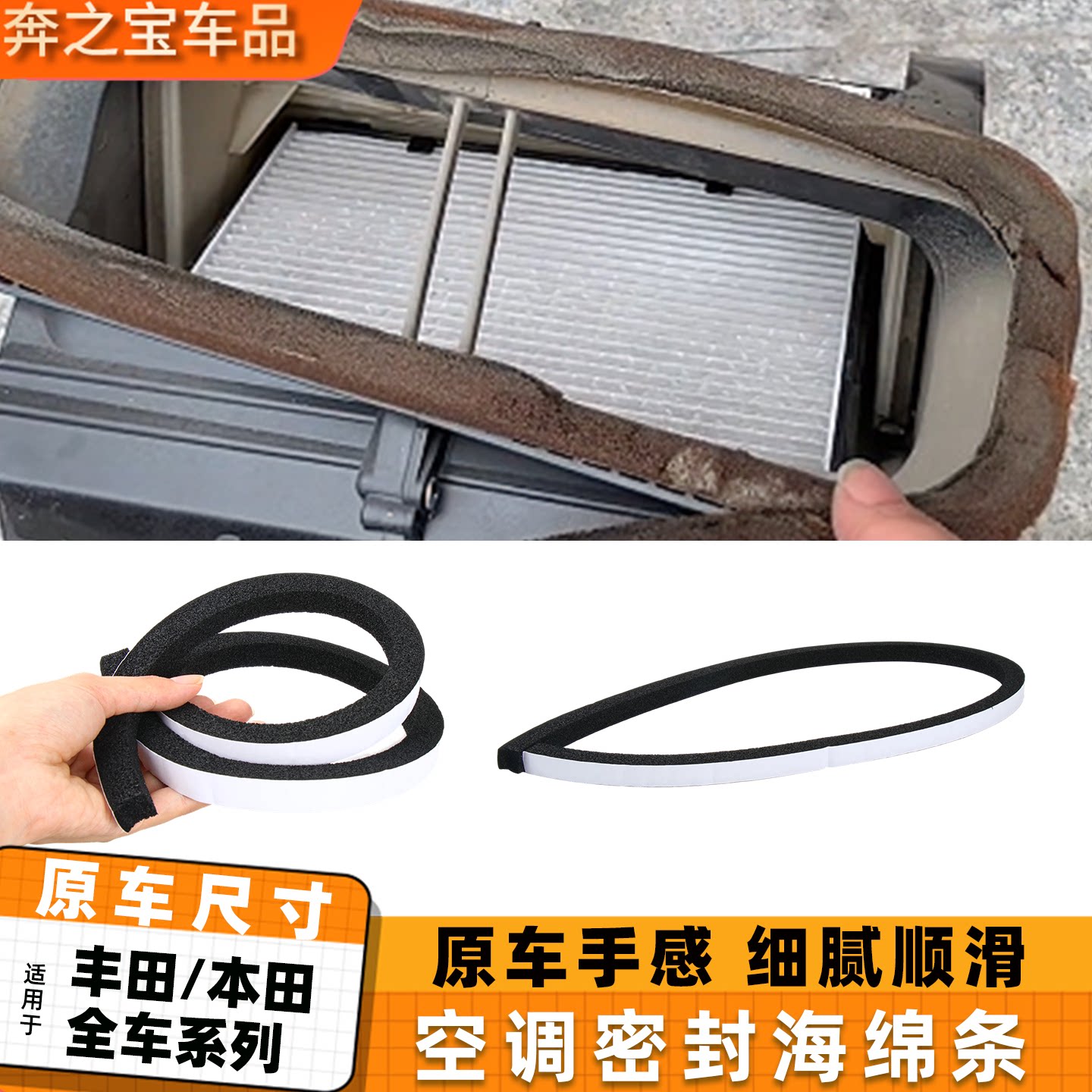 适用丰田本田空调蒸发箱密封海绵条鼓风机总成外壳密封胶条