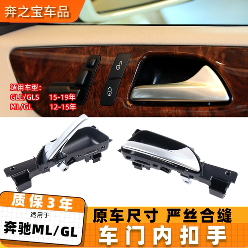 适用奔驰166车门内拉手