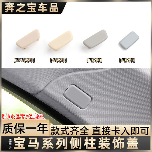 适用宝马1 3 5系A柱装饰盖B柱盖板X1 X3 X5 X6内饰板堵盖卡扣配件