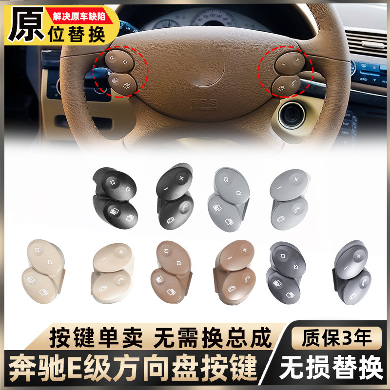 适用奔驰E级E230 E280 E350多功能方向盘按钮cls clk开关按键W211