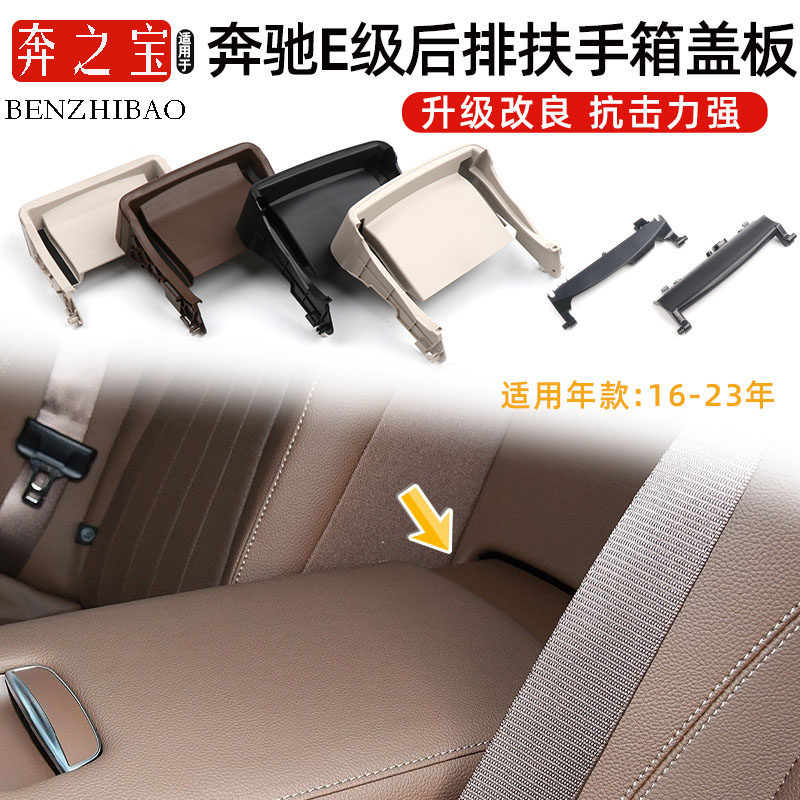 适用E级后排扶手箱盖板扶手支架
