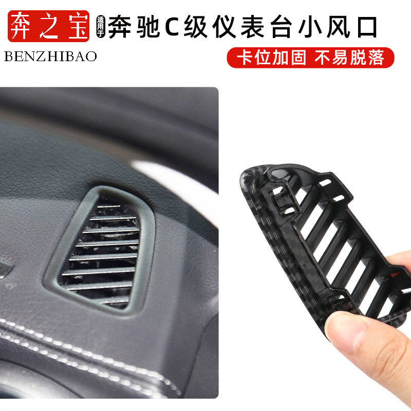 适用奔驰C级空调出风口调节风量冷暖小风口盖板边框内饰配件W205