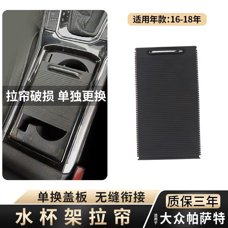 适用大众帕萨特passat扶手箱盖板杂物箱水杯架拉帘储物盒推拉盖子