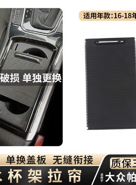 适用大众帕萨特passat扶手箱盖板杂物箱水杯架拉帘储物盒推拉盖子