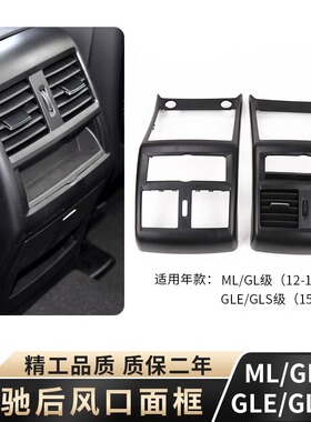 适用奔驰MLGL级后风口面框GLS400后排座位空调出风口饰板总成GLE