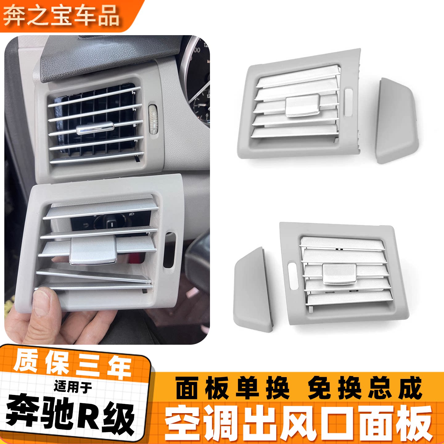 适用奔驰R级空调出风口拨片R300 R320 R350 R500风口格栅叶片面板
