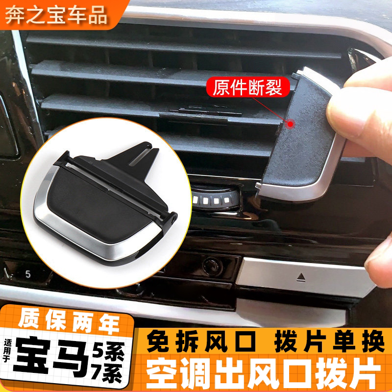 适用宝马5系7系出风口拨片滑块