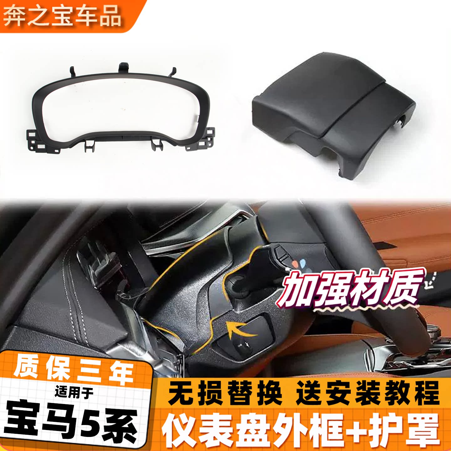 适用于宝马5系 F18 方向盘下护罩组合开关护罩525 530方向盘护罩