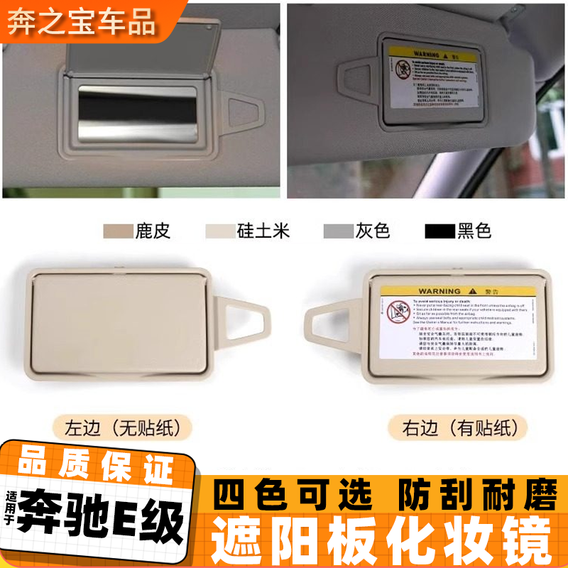 适用奔驰E级遮阳板E200 E260 E300 W212化妆镜 CLS300车内遮阳档