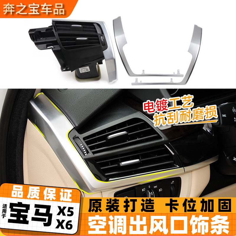 适用宝马X5MX6M中控空调出风口外饰条外框银色饰条拨片卡扣F15F16