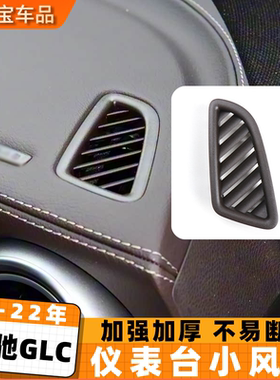 适用奔驰GLC glc300 glc260仪表台通风小风口 W253空调冷气出风口