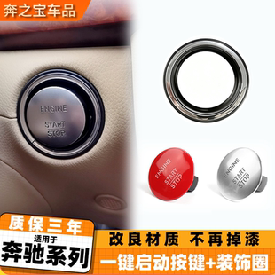 用奔驰C200 E260 GLK300一键点火开关按钮装饰圈一键启动按键钥匙