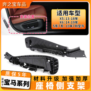 用宝马x5主驾座椅饰板侧板x6座椅侧护板盖板5系主驾驶椅面板支架