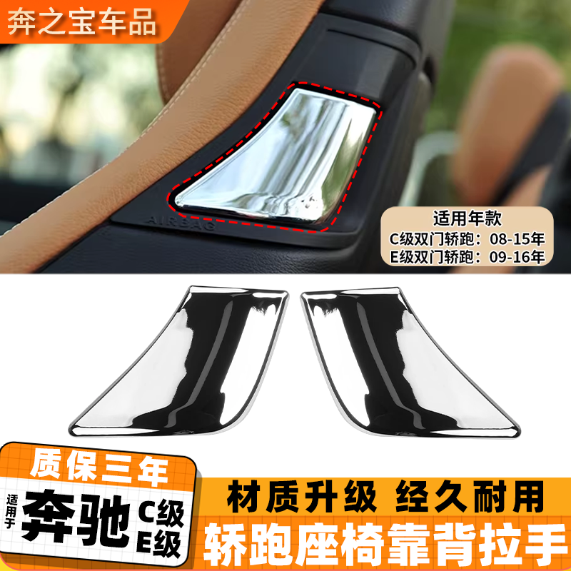 适用奔驰C级E级C180 C63 E200 E260双门轿跑座椅靠背拉手扣手开关