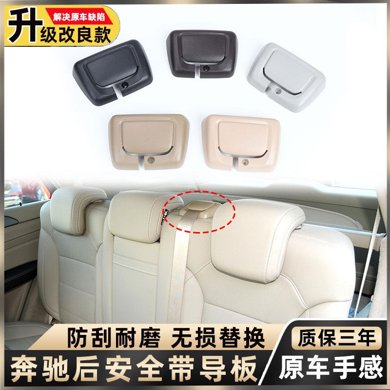 适用GLE级后座安全扣导板欧卡驰