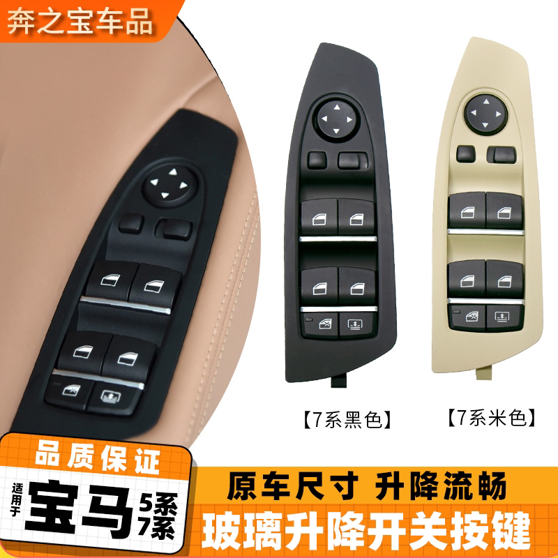 适用宝马5系520 523 525玻璃升降开关按钮 7系 730 740升降器按键