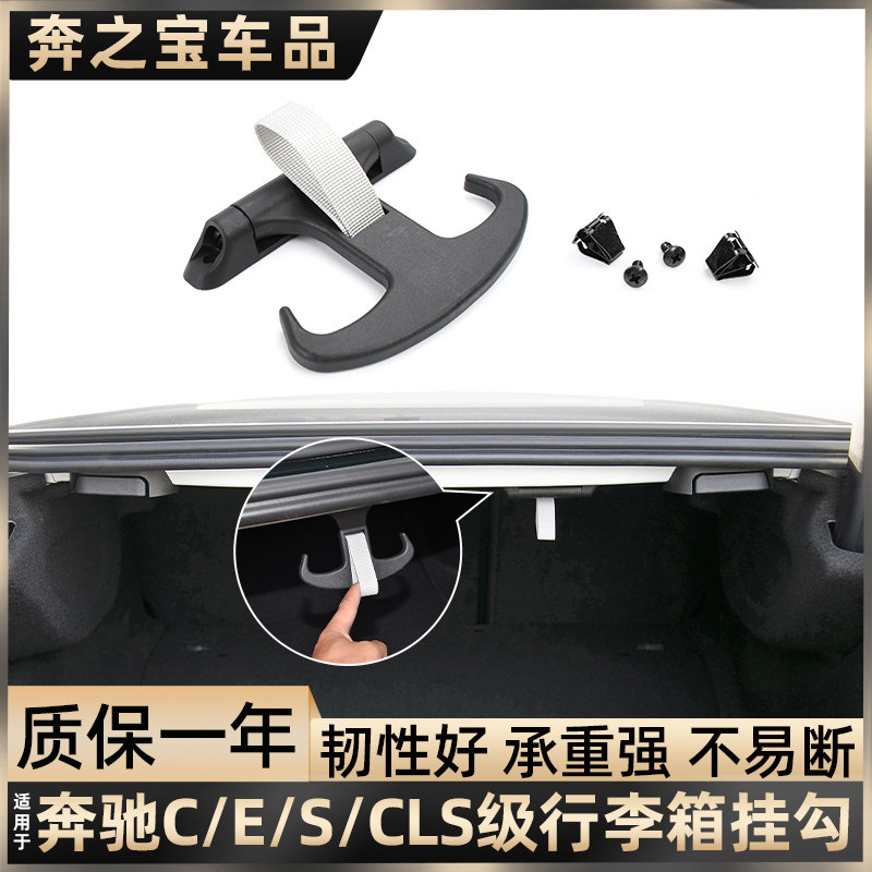 适配奔驰C/E/S/CLS级后备箱挂钩W213 C180 E260尾箱牛角挂钩车用