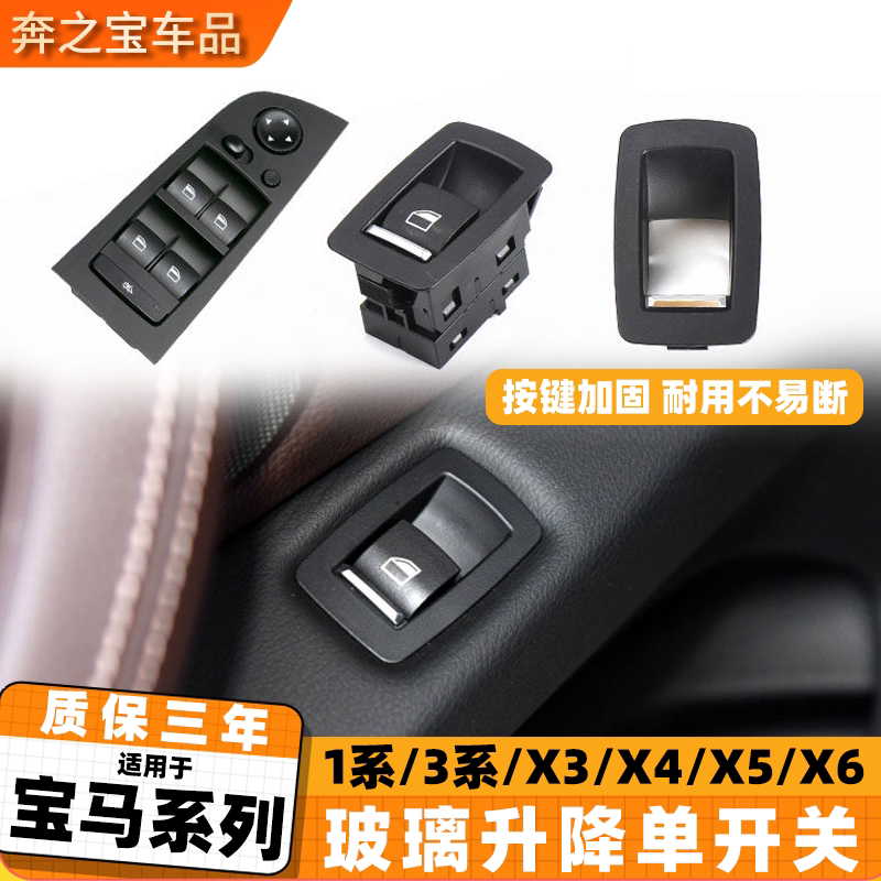 适用于宝马3系玻璃升降器按键X3X4车窗升降开关按钮X5X6 320 325