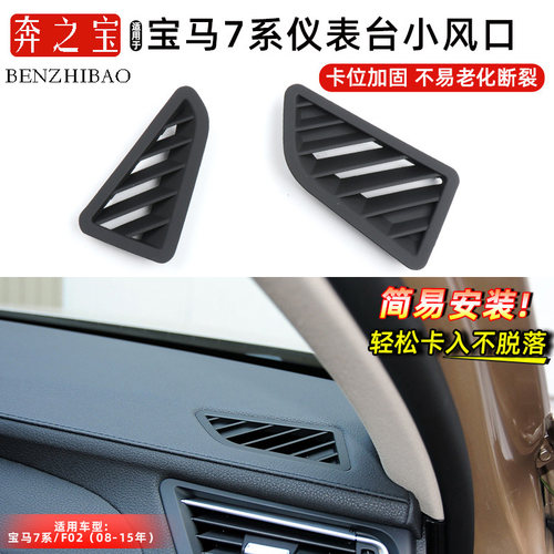 适用宝马7系空调出风口外框盖板F02仪表盘小风口格栅面框730 740