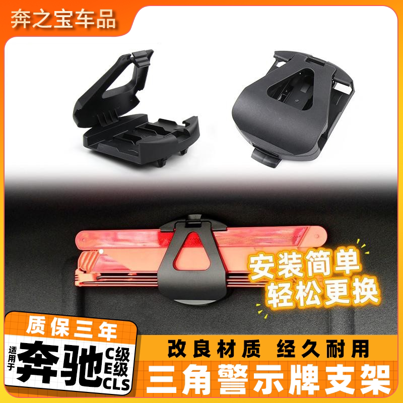 适用奔驰C级E级CLS级后备箱三角架警示牌固定卡扣c200 c260 e261