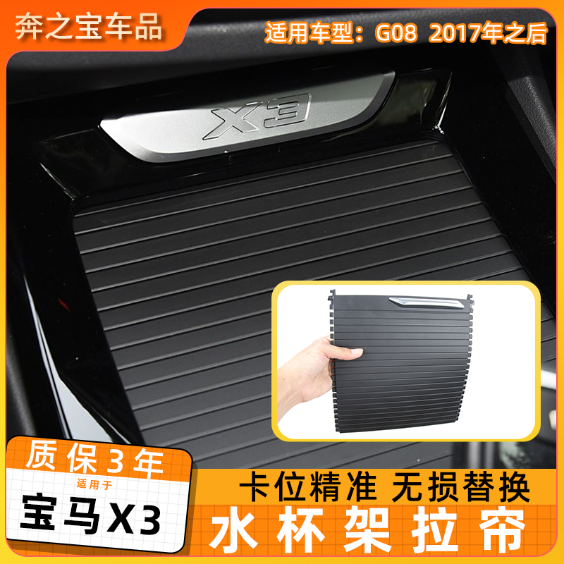 适用宝马x3水杯架拉帘