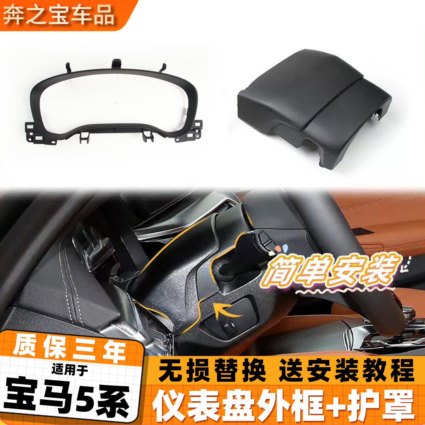 适用宝马5系组合开关盖板护罩520 525 530方向盘上下护板外壳G38