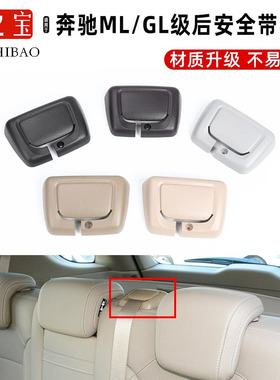 适用奔驰ML/GL/GLE/GLS级后安全导板后排保险带固定卡扣W166/W292