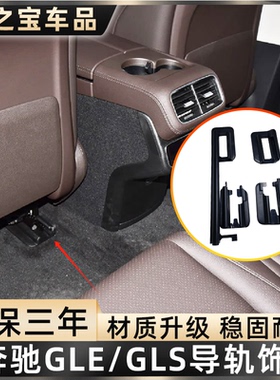 适用奔驰GLE300 GLS450座椅导轨饰盖滑轨饰板W167滑道保护卡扣