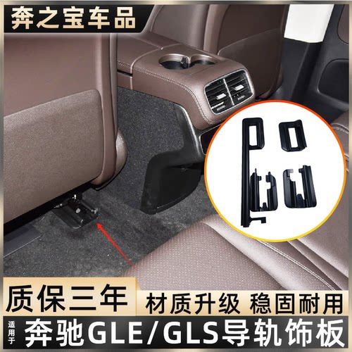 适用奔驰GLE300 GLS450座椅导轨饰盖滑轨饰板W167滑道保护卡扣