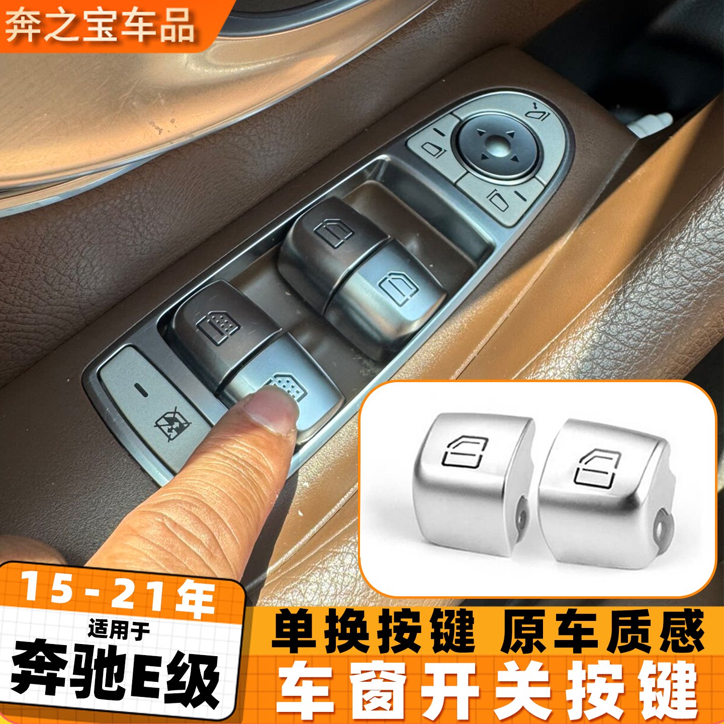适用奔驰E级玻璃升降器开关W213窗户按键按钮总成E200 E260 E300