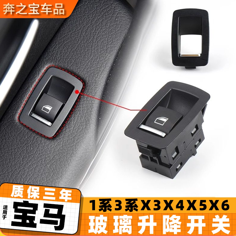 适用宝马1系3系320 325玻璃升降器按键 X3X4X5X6车窗升降开关按钮