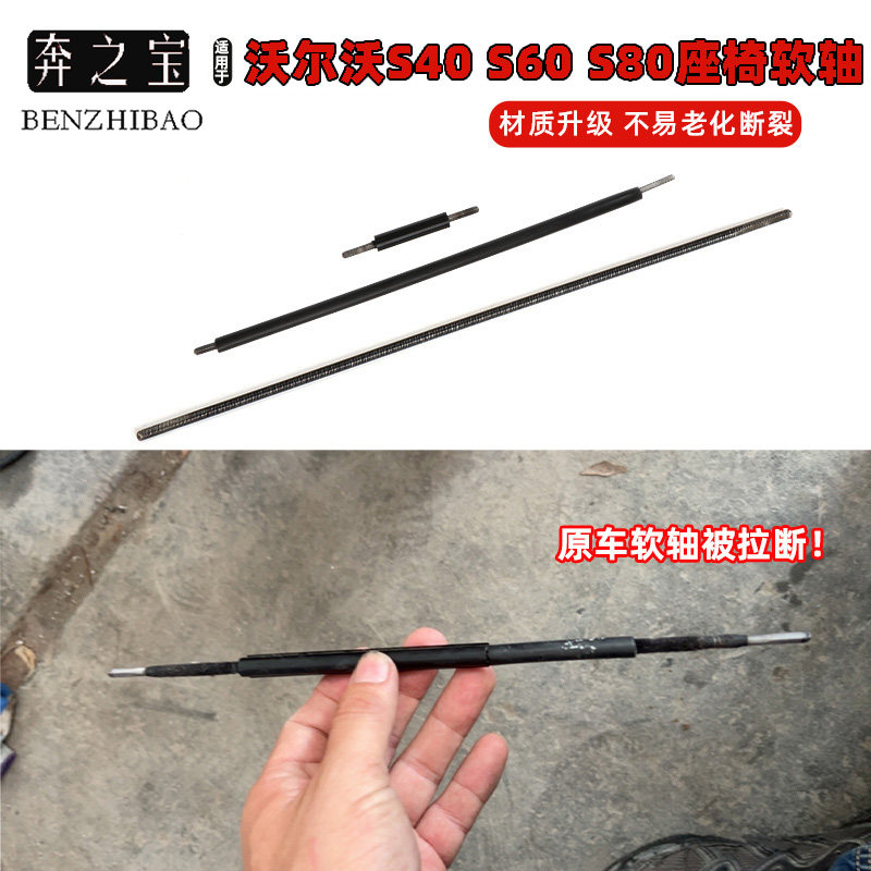 适用沃尔沃S40S60S80座椅底座软轴自动前后调节钢丝拉线马达传动