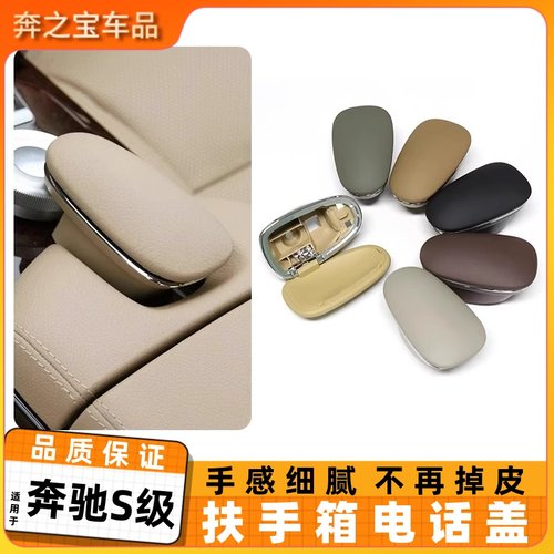 用于奔驰S级W221车载蓝牙电话盒S300 S320 S350中控扶手箱电话盖