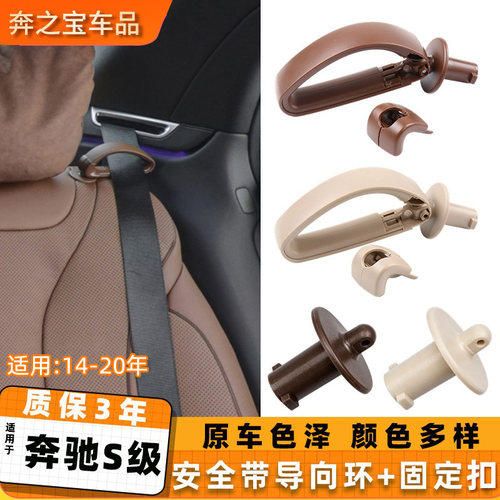 适用奔驰S级安全带导向座总成盖