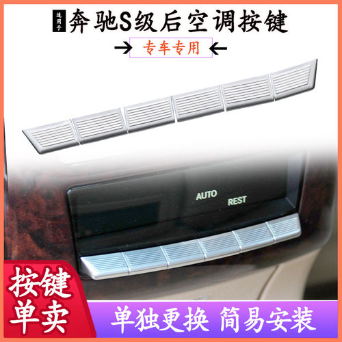 适用奔驰后排空调按钮S300 S320 S400 S500座椅调节头枕开关按键