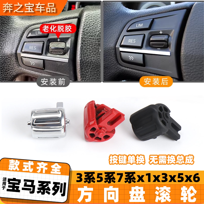适用宝马3系5系7系F18 523 525多功能方向盘按键滚轮X1X3X5X6滚珠
