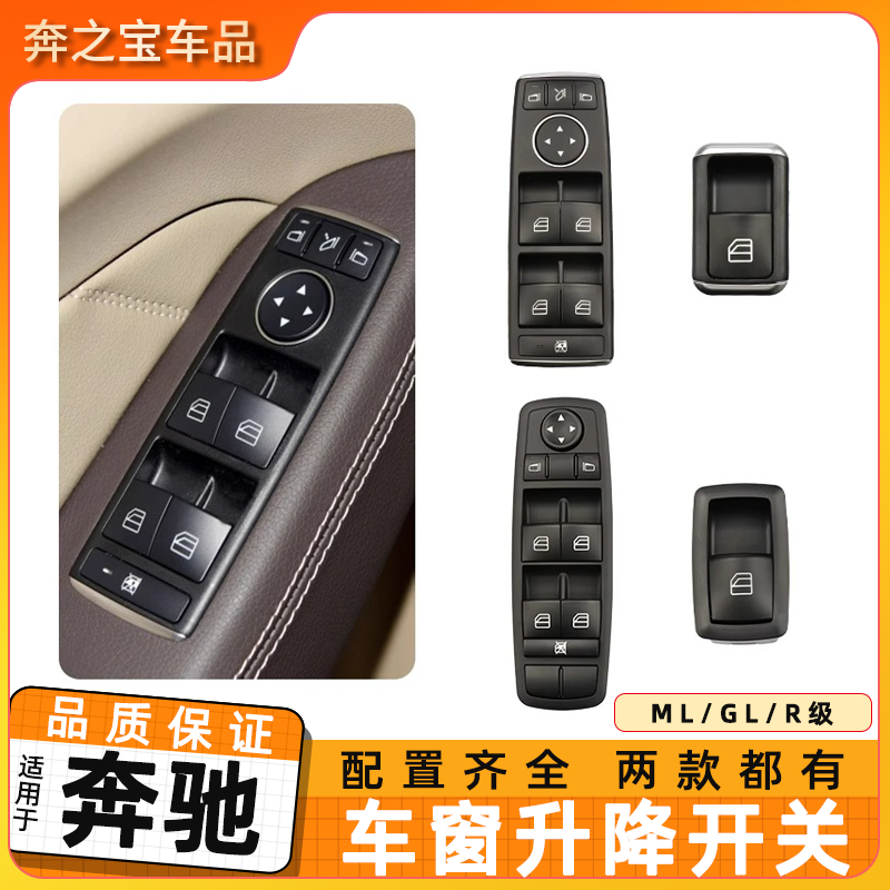 适用奔驰MLGLR级玻璃升降开关