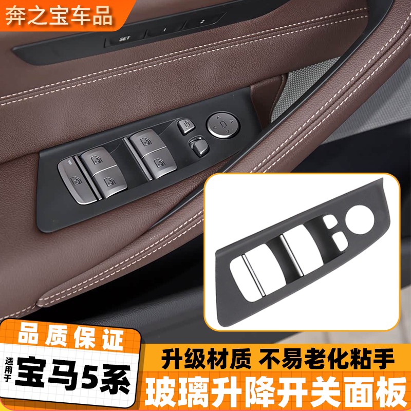 适用宝马5系g38 g30玻璃升降器开关盖板530 525车窗升降按键面板
