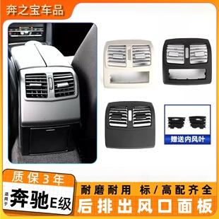 适用奔驰E级后空调出风口面板E200 E300后排风口叶片拨片 E260