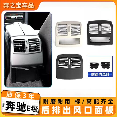 适用奔驰E级后空调出风口面板E200 E260 E300后排风口叶片拨片