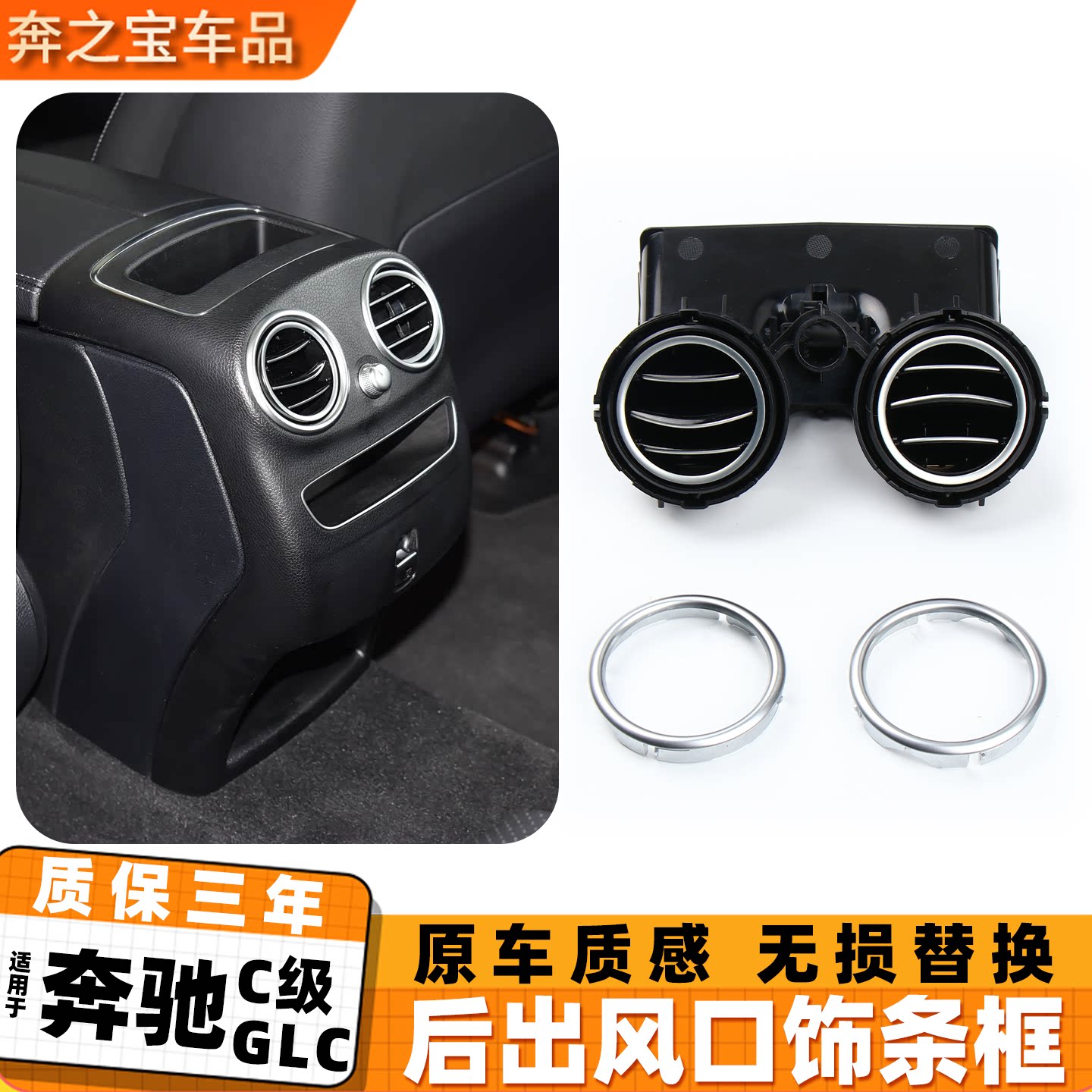 适用奔驰glc260l c200后排空调出风口总成外圈C级GLC后风口饰条框